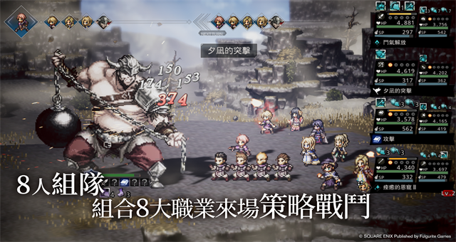 歧路旅人大陆的霸者官方正版