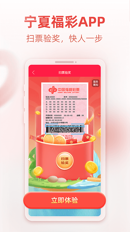 宁夏福彩App