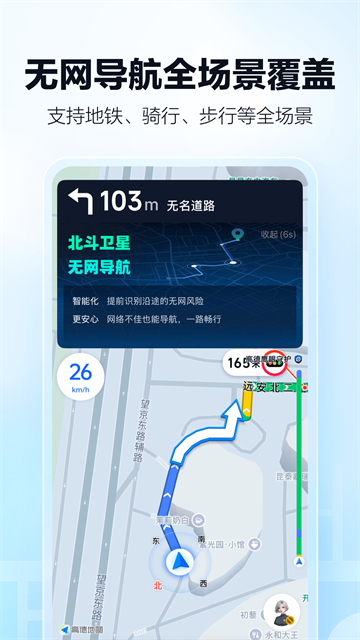 高德地图App