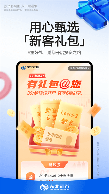 东北证券app