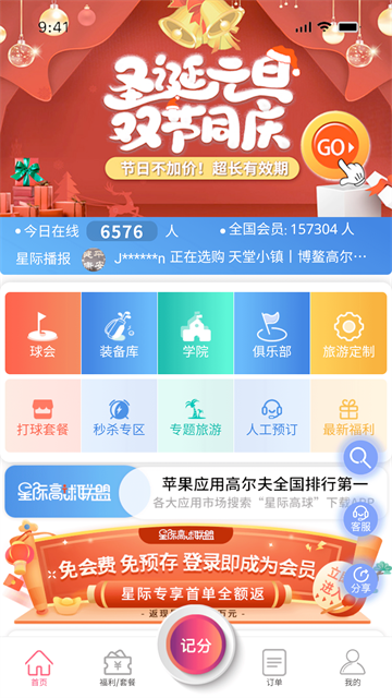 星际高球联盟