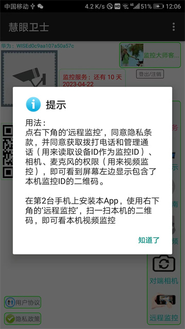 慧眼卫士监控app安卓版