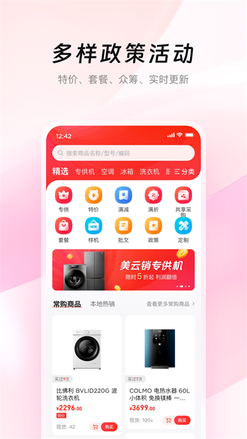 美云销