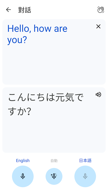 谷歌翻译官方正式版
