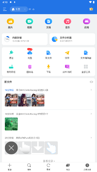 es文件管理器