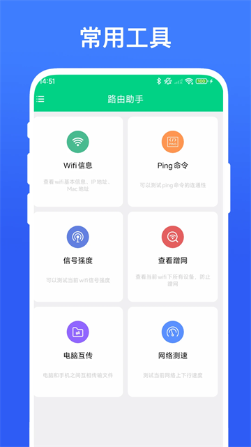路由助手