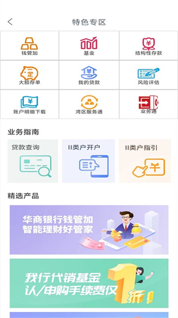 华商银行