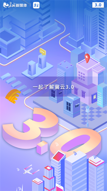 冀云app