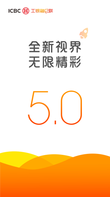 工银融e联