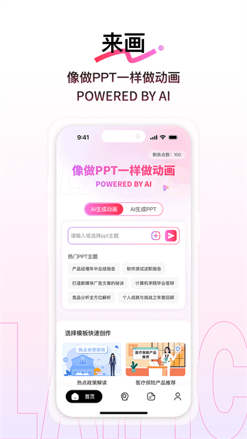 来画app