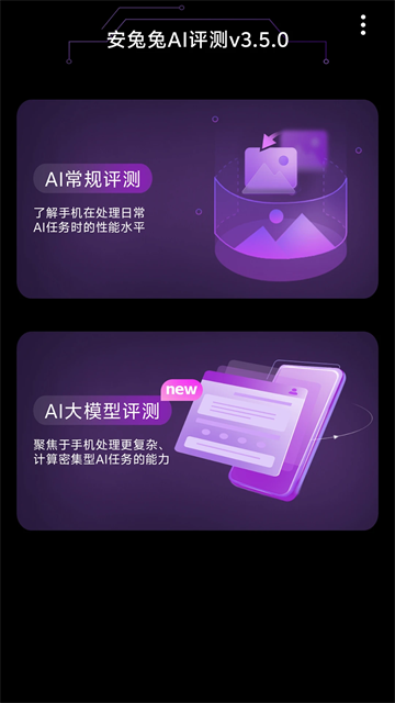 安兔兔AI评测