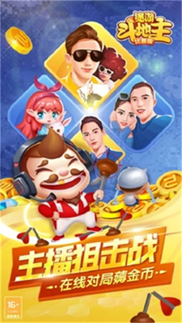 途游斗地主比赛版