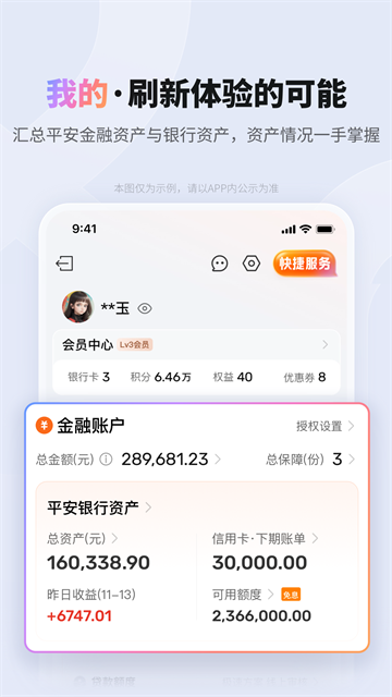 平安银行App