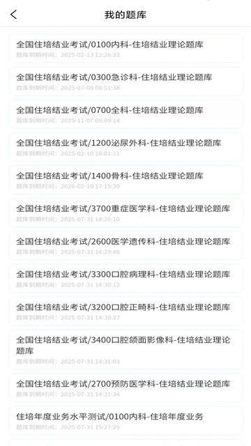医海医考