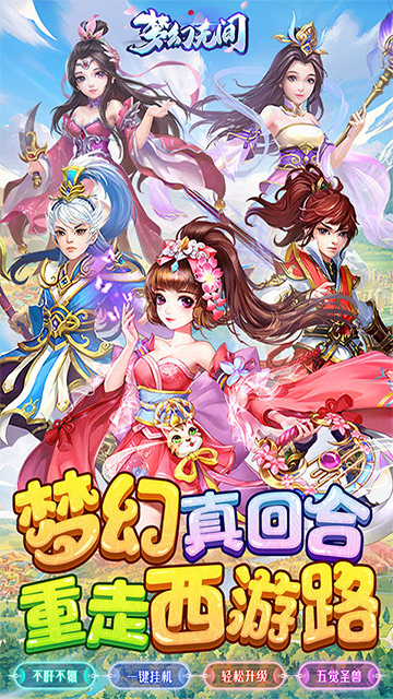 梦幻无间折扣版