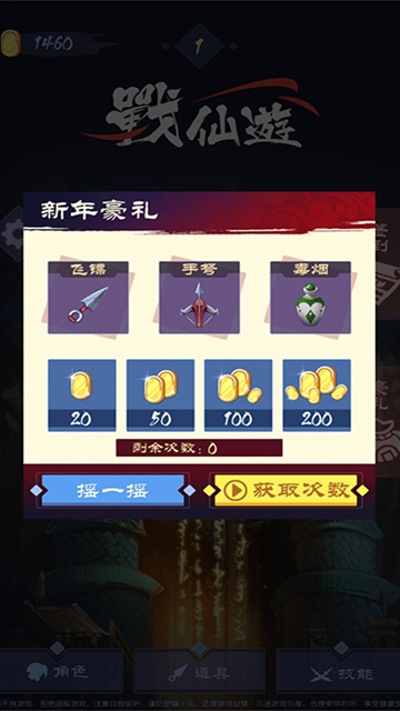 战仙游