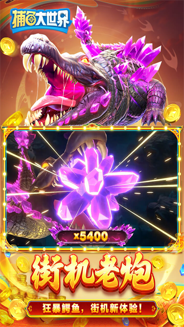 捕鱼大世界vivo版