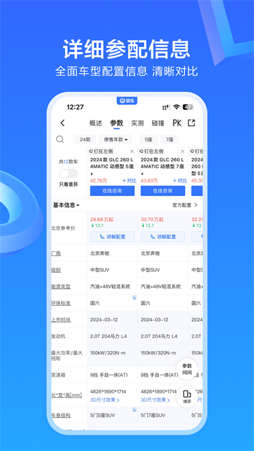 易车App汽车报价大全