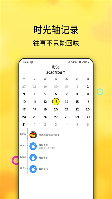 每日计划