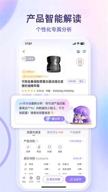 美丽修行App