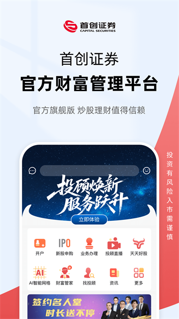 首创证券