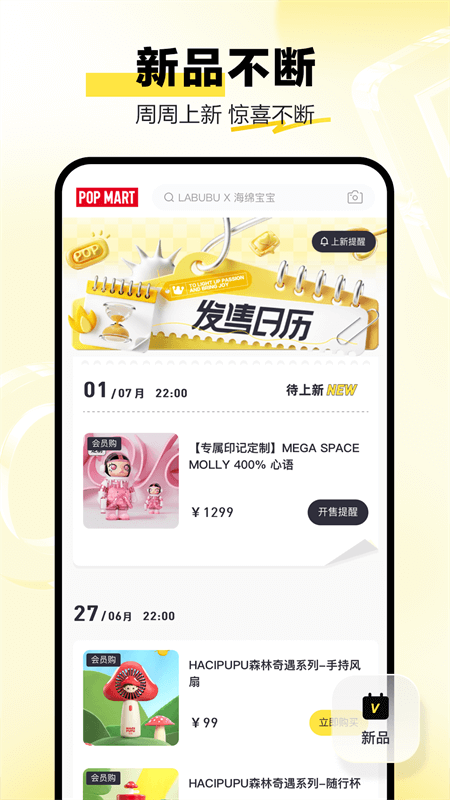 泡泡玛特App