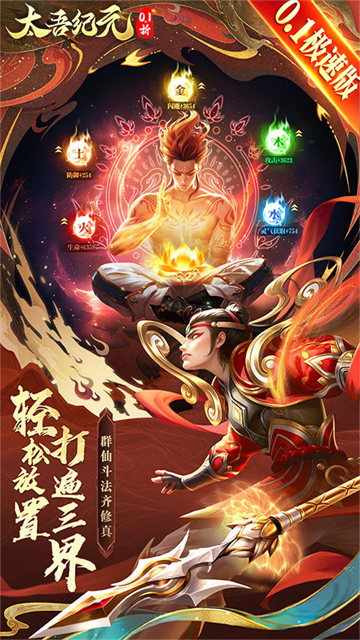 太吾纪元（0.1折极速版）