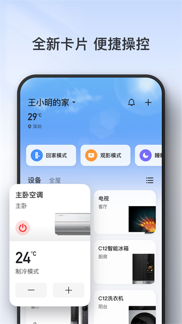 TCL app