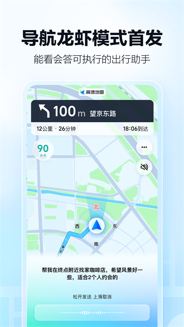 高德地图App