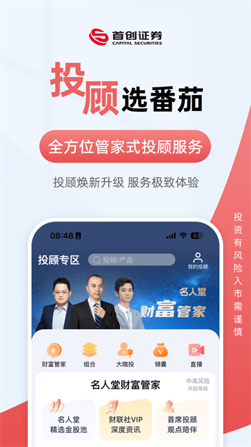 首创证券