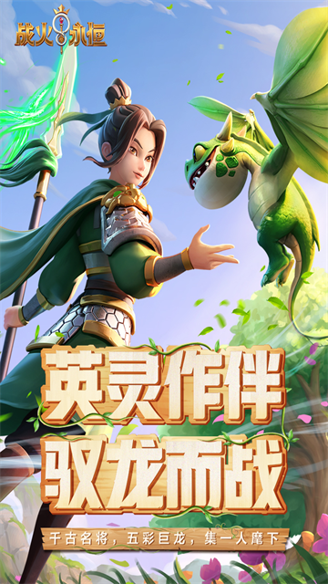 战火与永恒0.1折