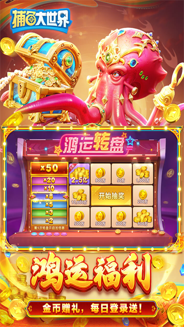 捕鱼大世界vivo版