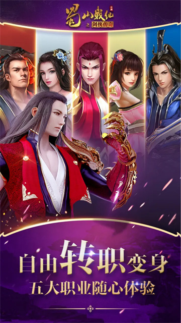蜀山战纪手游最新bt版