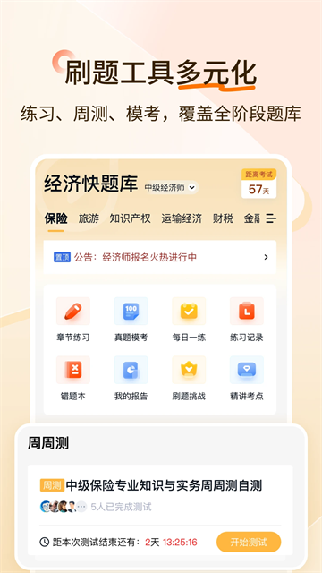 经济师快题库