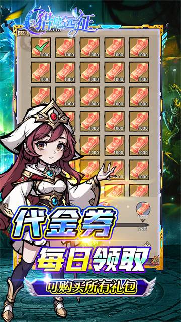 猎魔远征(内置免费版每日送代金0.05折)