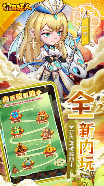 切菜狂人(0.05折畅玩秒享6480金劵)