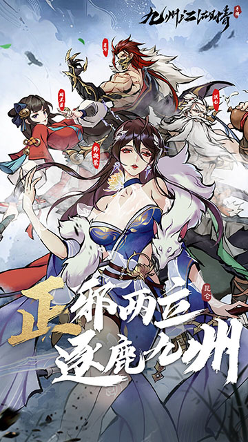 九州江湖情