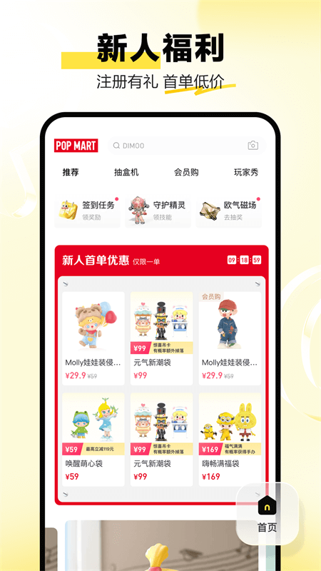 泡泡玛特App