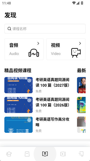 新英汉App