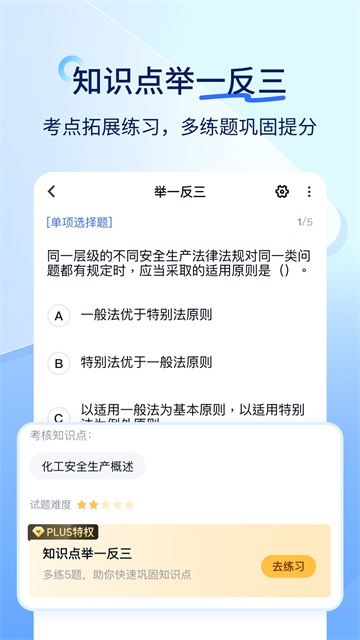 快题库
