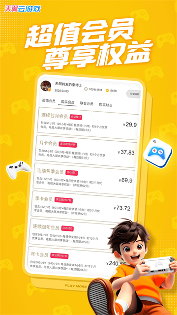 天翼云游戏App