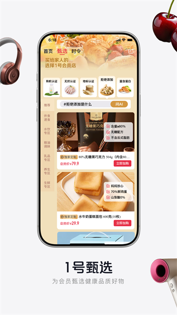1号会员店
