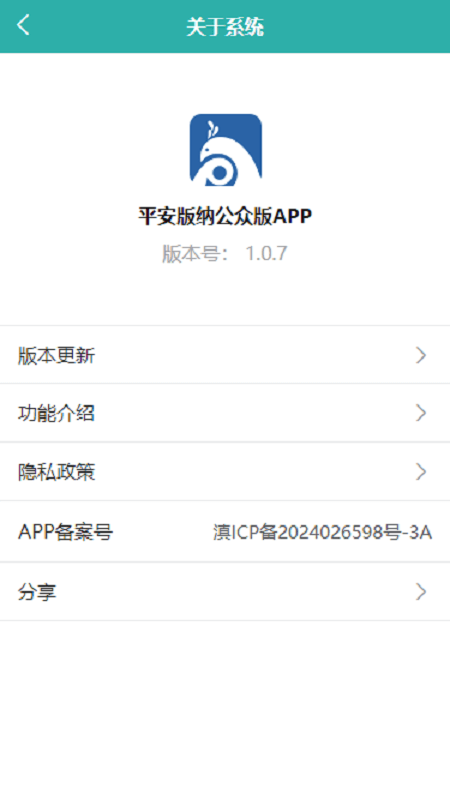 平安版纳App