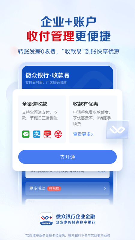 微众银行企业金融