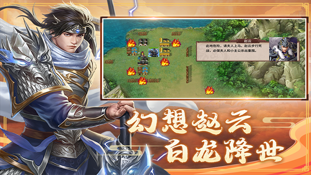 三国戏赵云传游戏