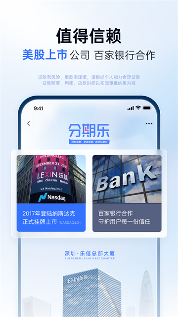 分期乐贷款