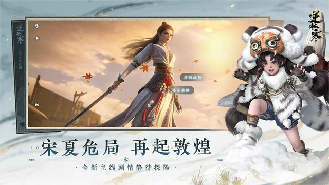 逆水寒手游官服