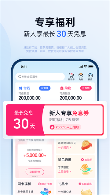 分期乐贷款