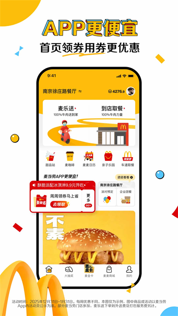 麦当劳App