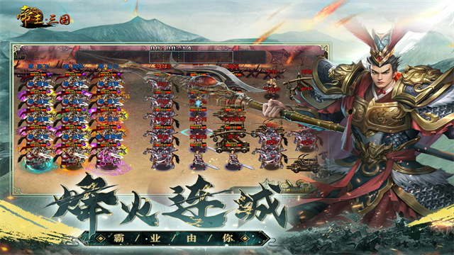 帝王三国移动版